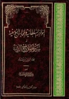 كتاب النوادر السلطانية