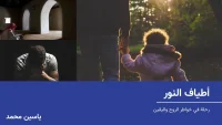 كتاب اطياف النور