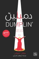دمبلين – جولي ميرفي