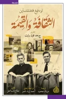كتاب الثقافة والقيمة – لودفيغ فتغنشتاين