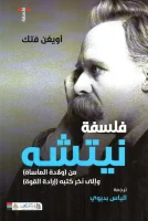 كتاب فلسفة نيتشه – أويغن فتك