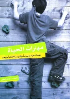كتاب مهارات الحياة – أوسم وصفي