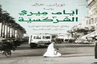 رواية أيام ميري الشركسية – نوران خالد_12_5