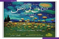 كتاب الزنبق في الحقل والطير تحت السماء – سورن كيرككورد_41_26