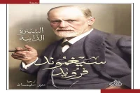كتاب السيرة الذاتية – سيغموند فرويد_42_27