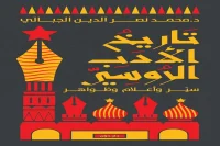 كتاب تاريخ الأدب الروسي – محمد نصر الدين الجبالي_31_23