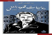 كتاب يوميات قلعة المنفى – عبد اللطيف اللعبي_48_50